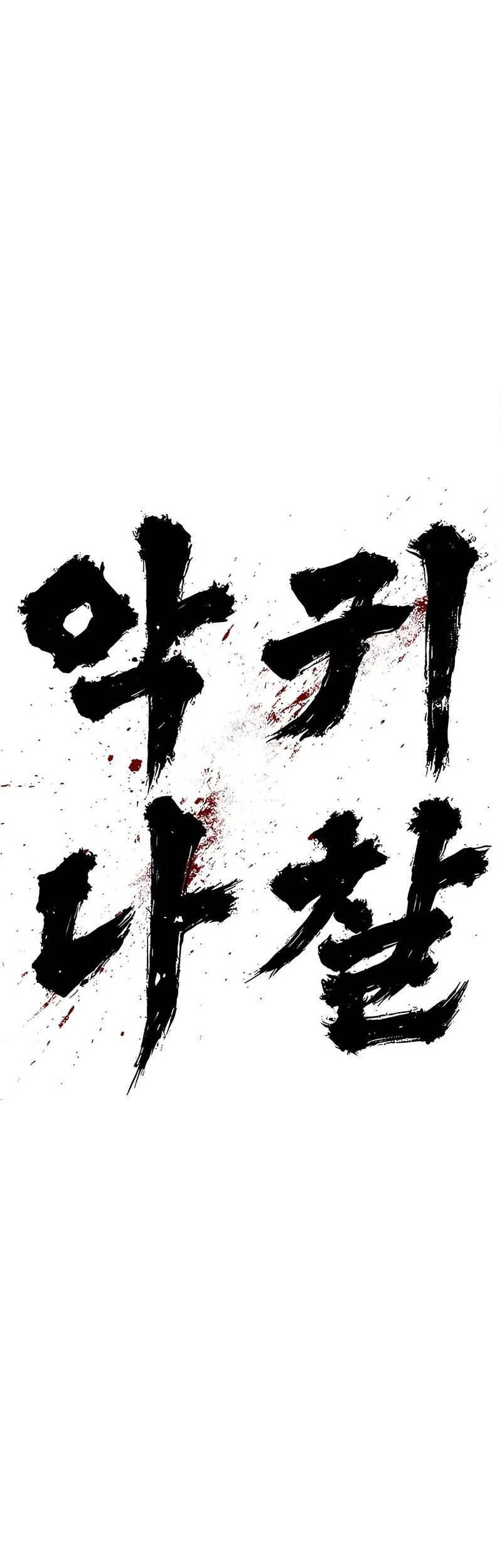 The Demon in Human Form Chapter 2 Gambar 71