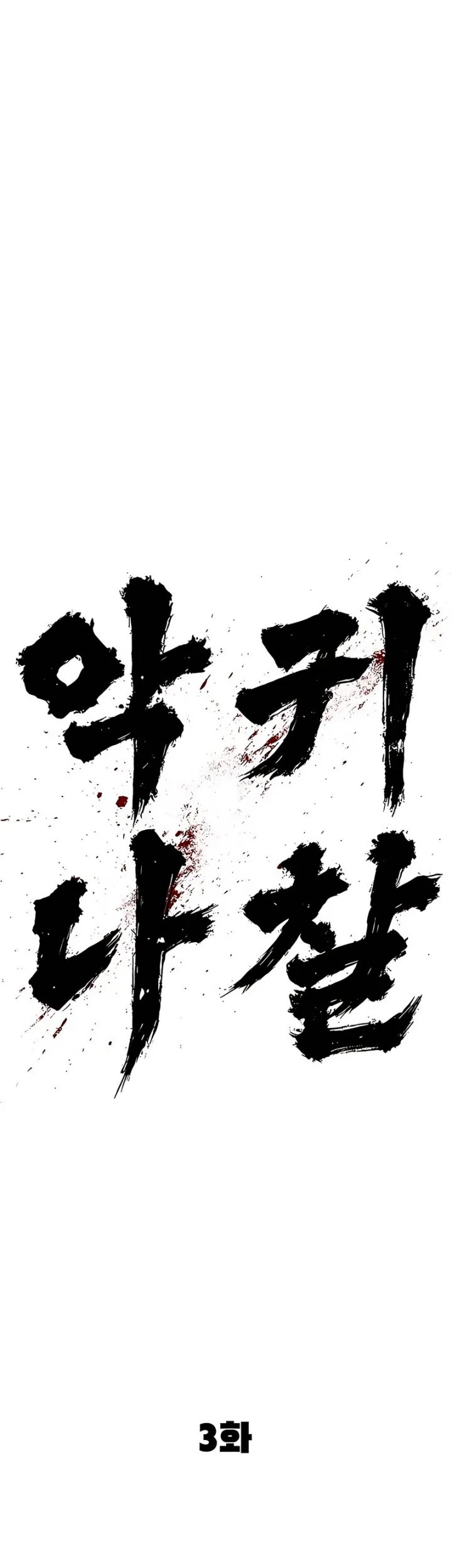 The Demon in Human Form Chapter 3 Gambar 49