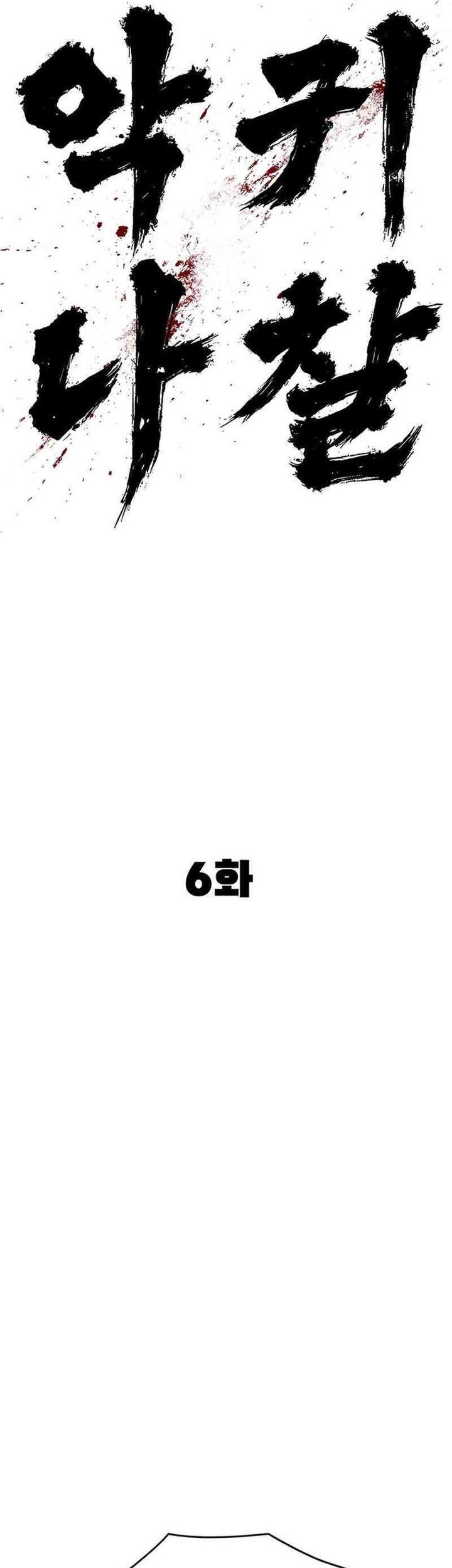 The Demon in Human Form Chapter 6 Gambar 97