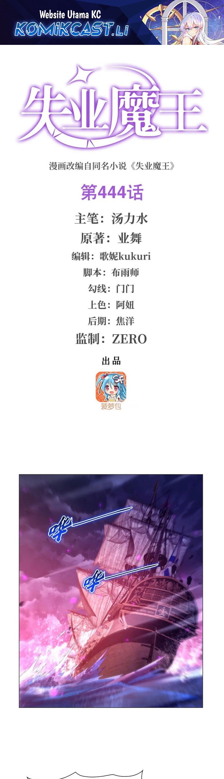 Komik The Demon King Who Lost His Job Chapter 444 gambar nomor 1