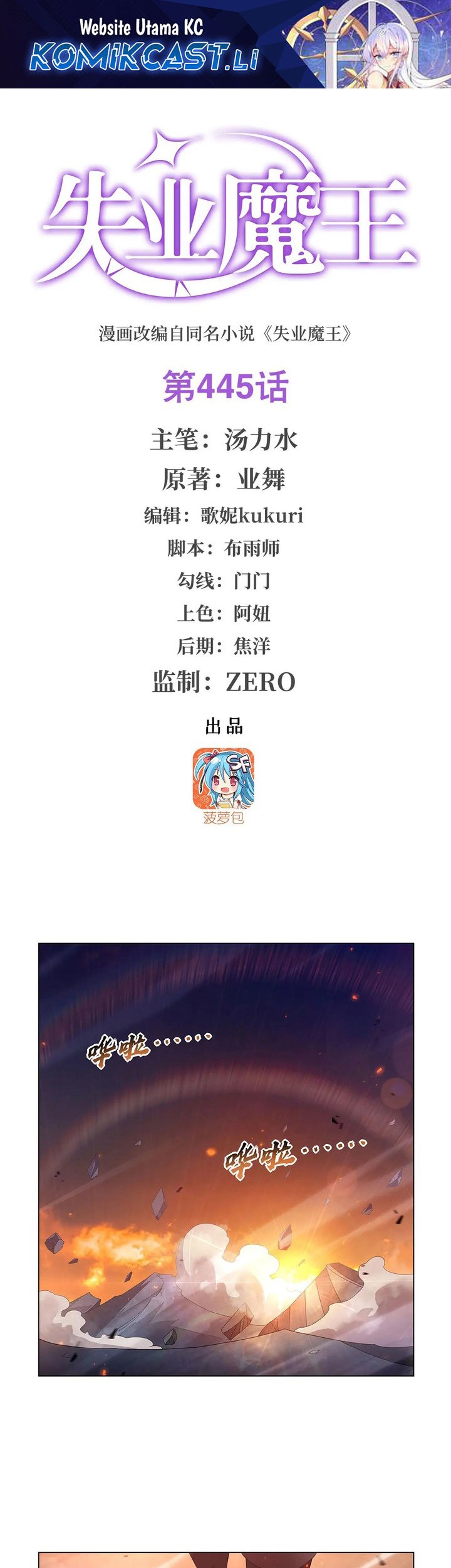 Komik The Demon King Who Lost His Job Chapter 445 gambar nomor 1