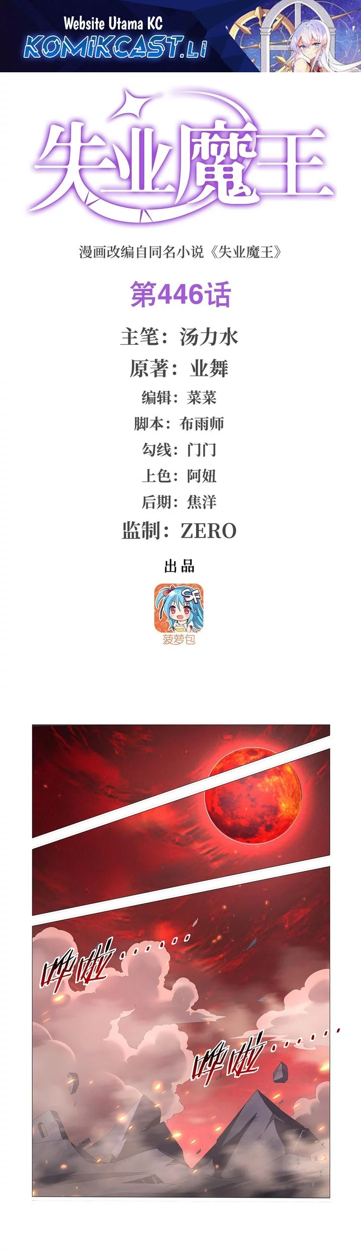 Komik The Demon King Who Lost His Job Chapter 446 gambar nomor 1