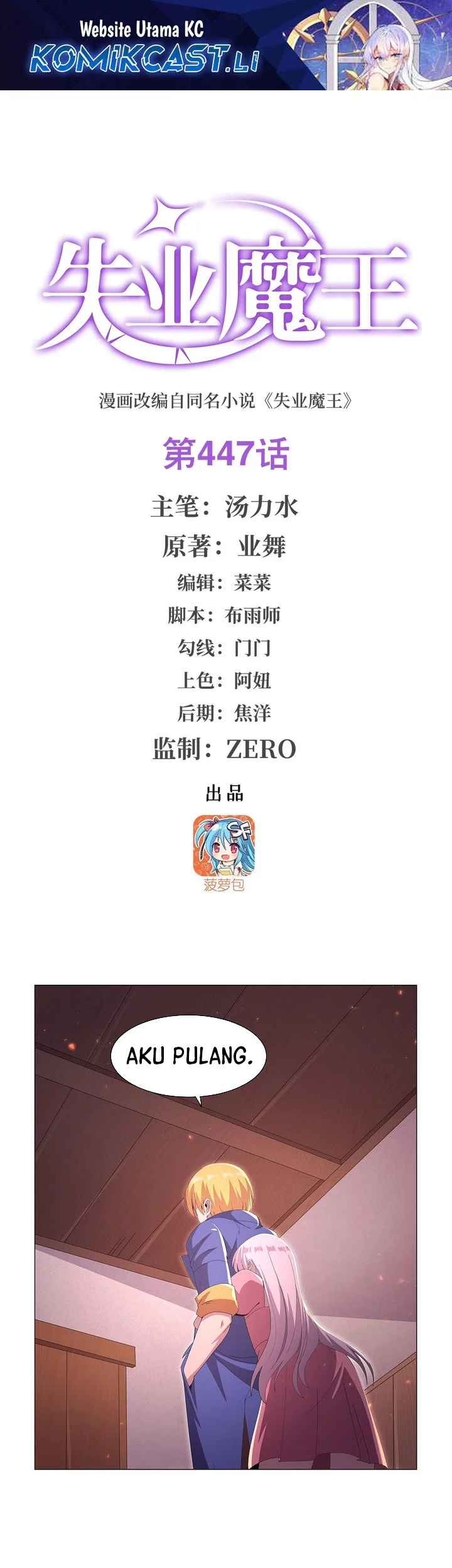 Komik The Demon King Who Lost His Job Chapter 447 gambar nomor 1