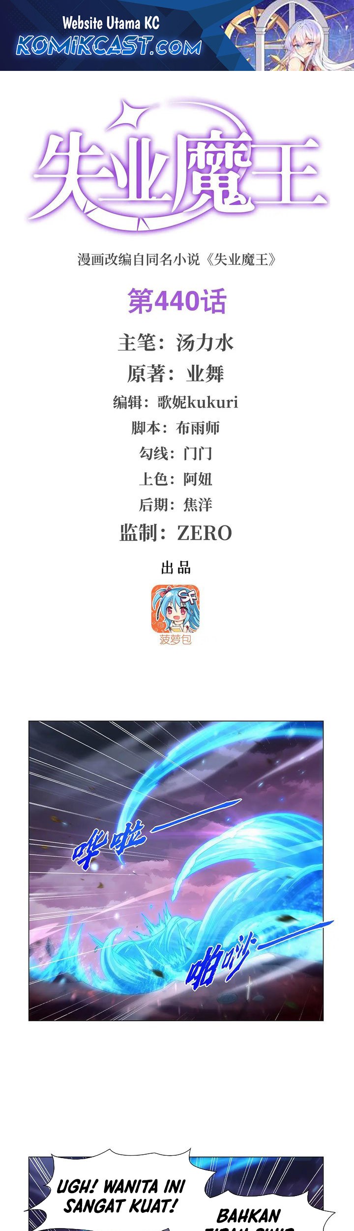 Komik The Demon King Who Lost His Job Chapter 440 gambar nomor 1