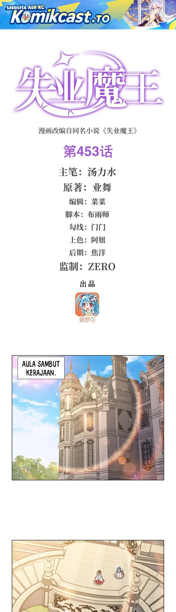 Komik The Demon King Who Lost His Job Chapter 453 gambar nomor 1