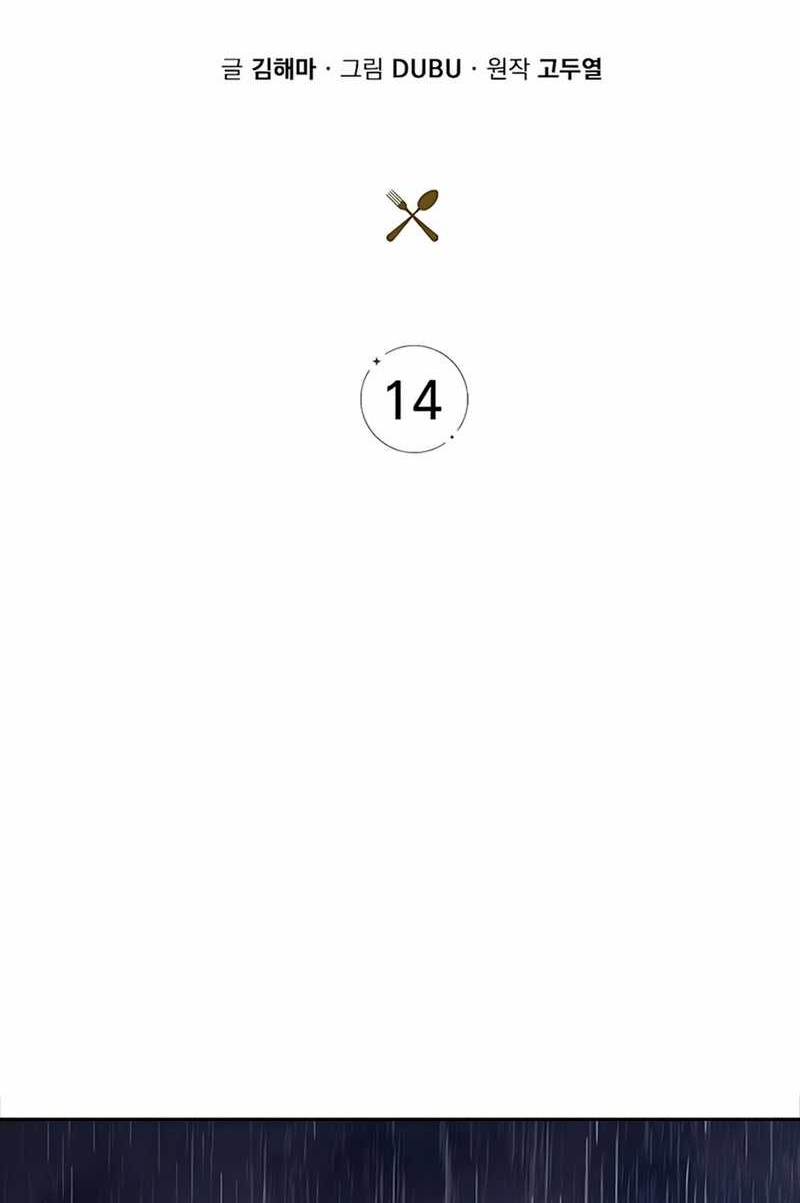 The Demon Slayer’s Restaurant Chapter 14 Gambar 20