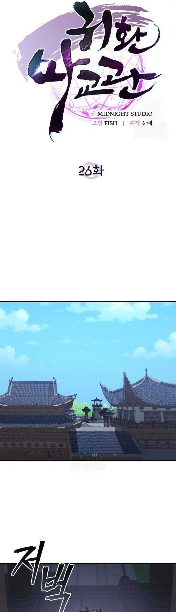 The Demonic Cult Instructor Returns Chapter 26 Gambar 25