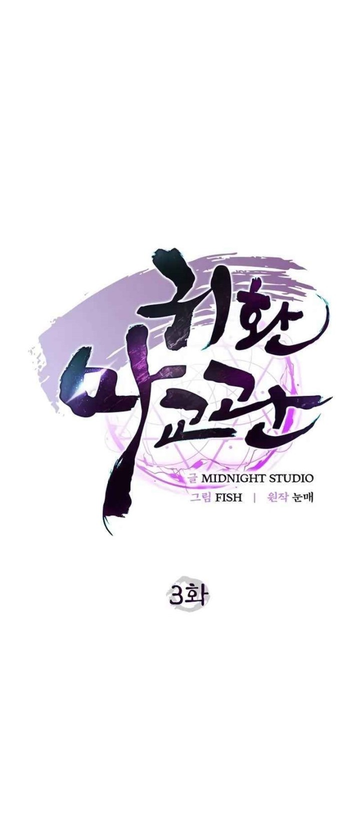 The Demonic Cult Instructor Returns Chapter 3 Gambar 18