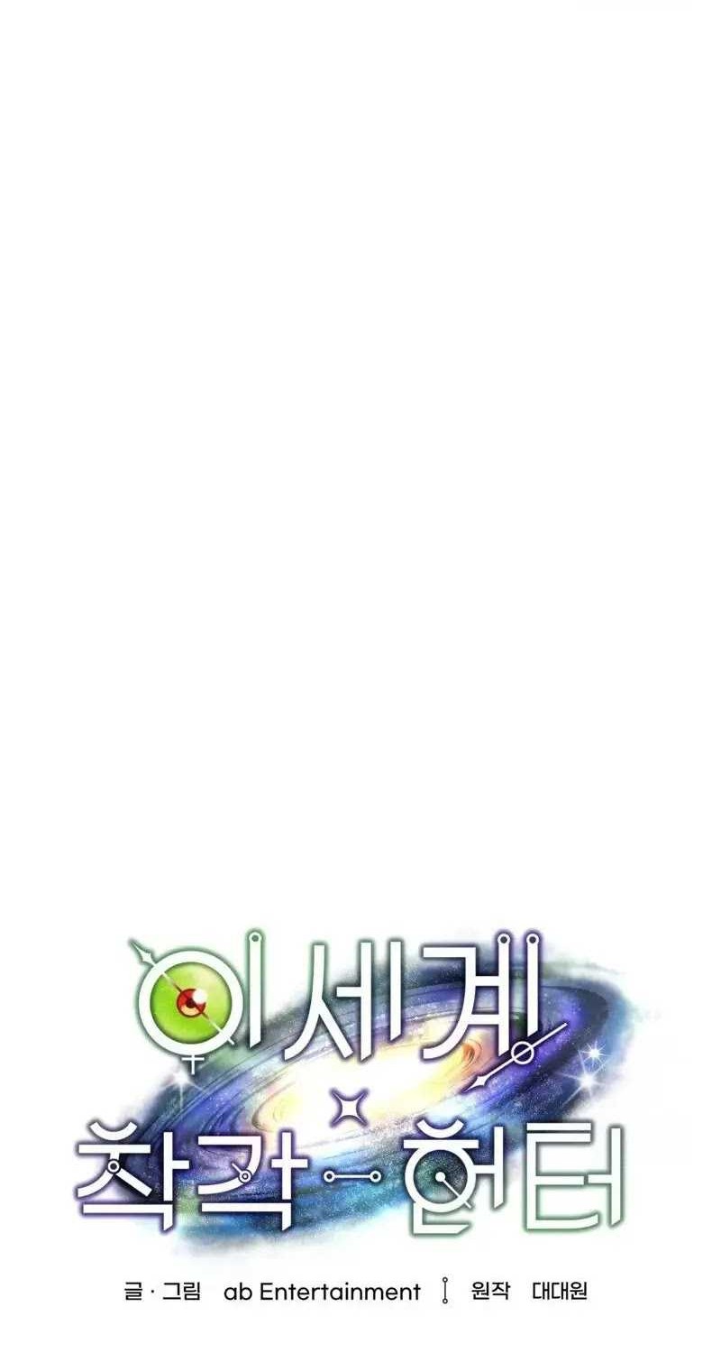 The Delusional Hunter in Another World Chapter 16 Gambar 50