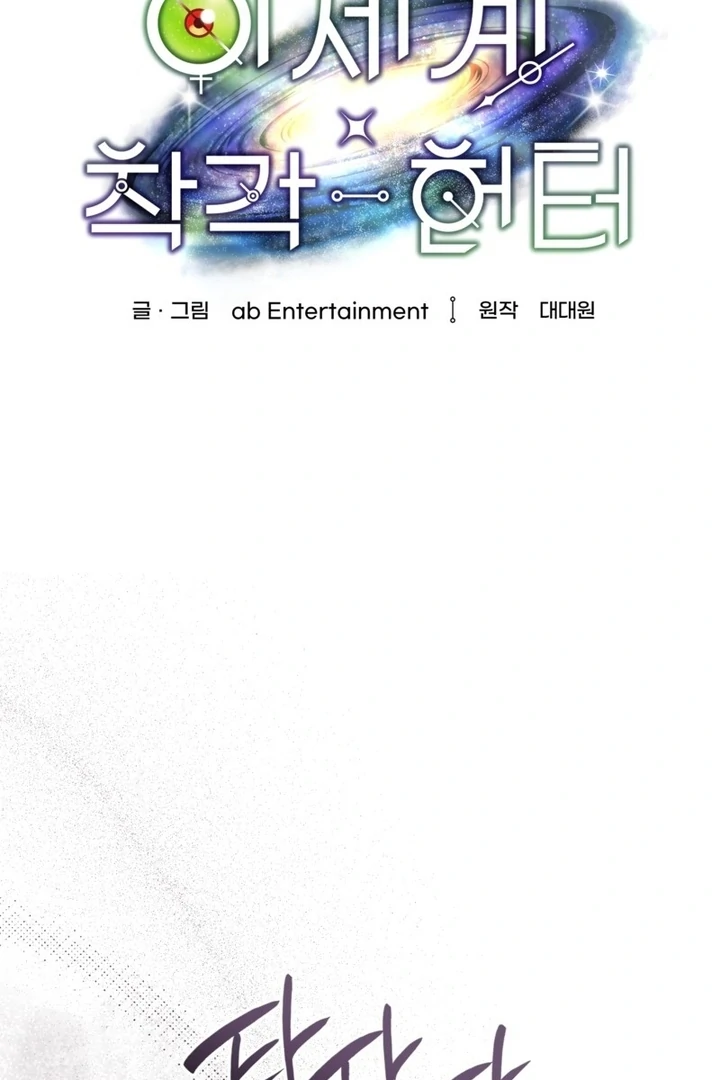 The Delusional Hunter in Another World Chapter 50 Gambar 73