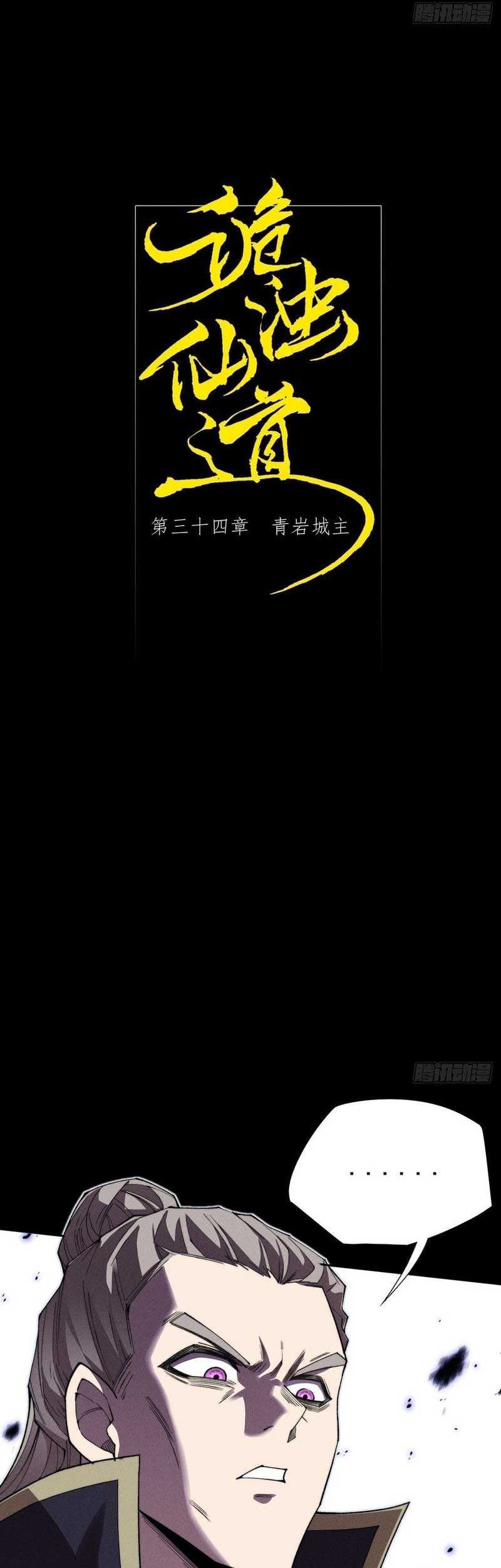 The Divine Path in Eternal Darkness Chapter 34 Gambar 7