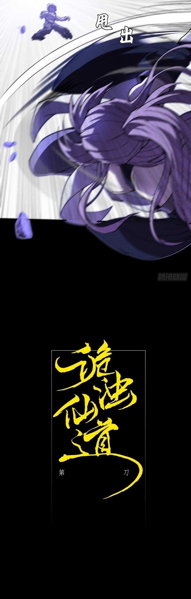 The Divine Path in Eternal Darkness Chapter 40 Gambar 7