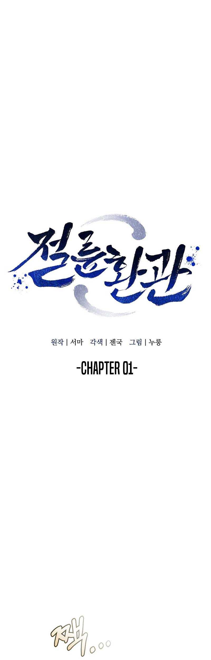 The Eunuchs Second Life Chapter 1 Gambar 32