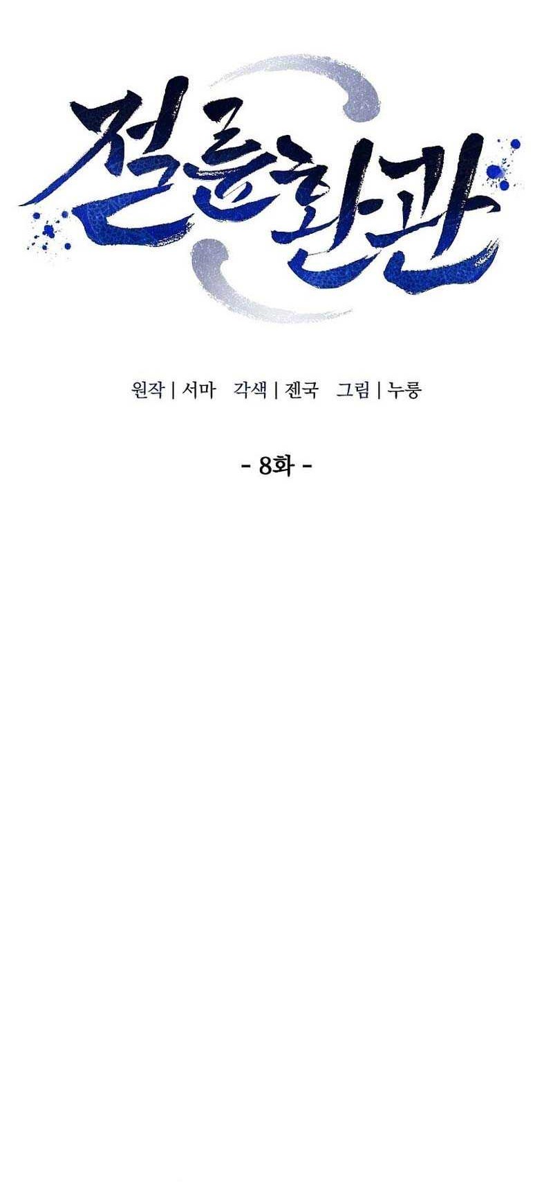 The Eunuchs Second Life Chapter 8 Gambar 7