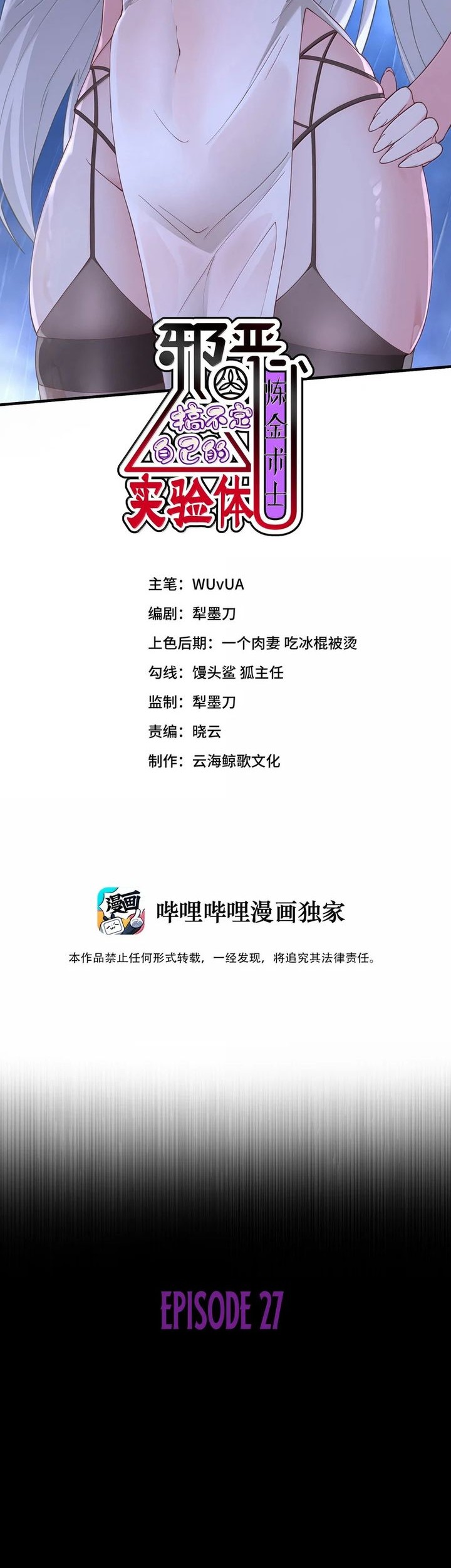 Manhua The Evil Alchemist Can’t Handle His Own Experiment Chapter 27 gambar nomor 2