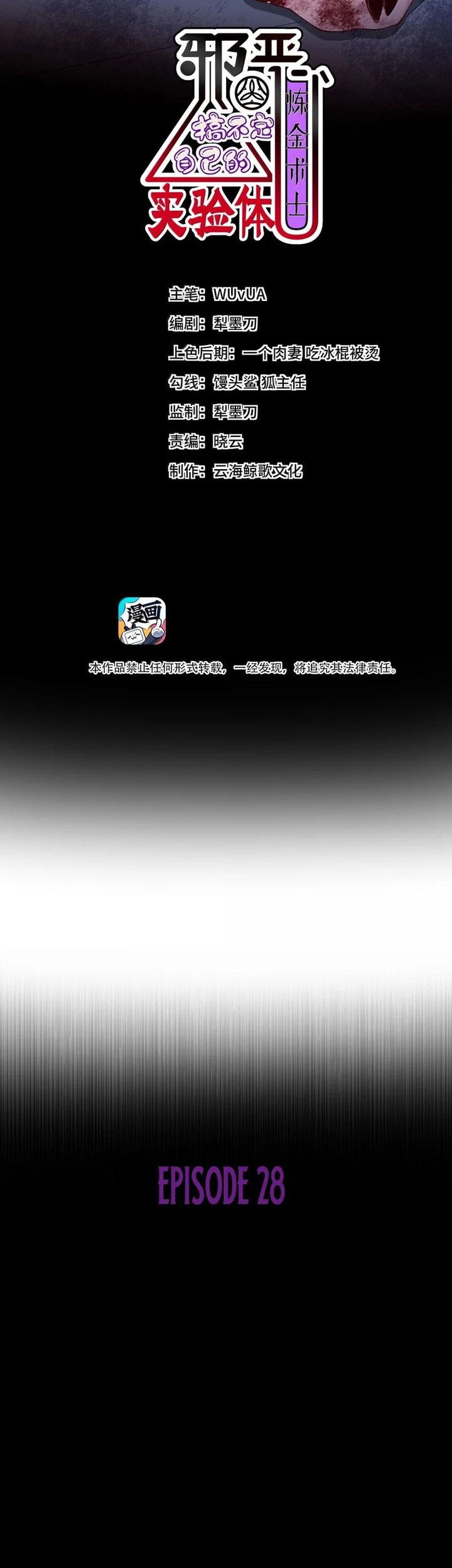 Manhua The Evil Alchemist Can’t Handle His Own Experiment Chapter 28 gambar nomor 2