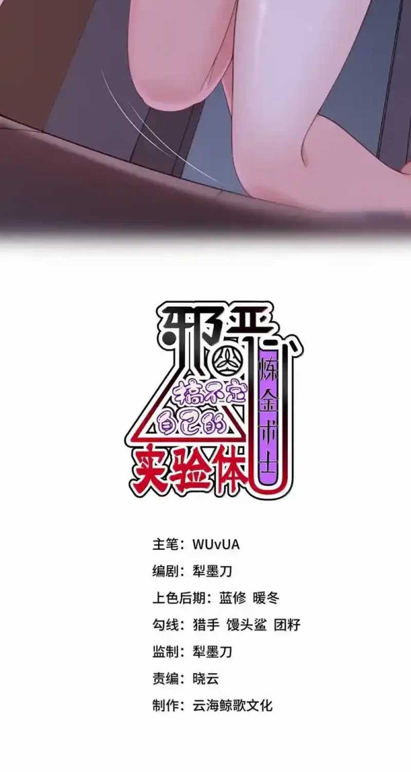 Manhua The Evil Alchemist Can’t Handle His Own Experiment Chapter 37 gambar nomor 2