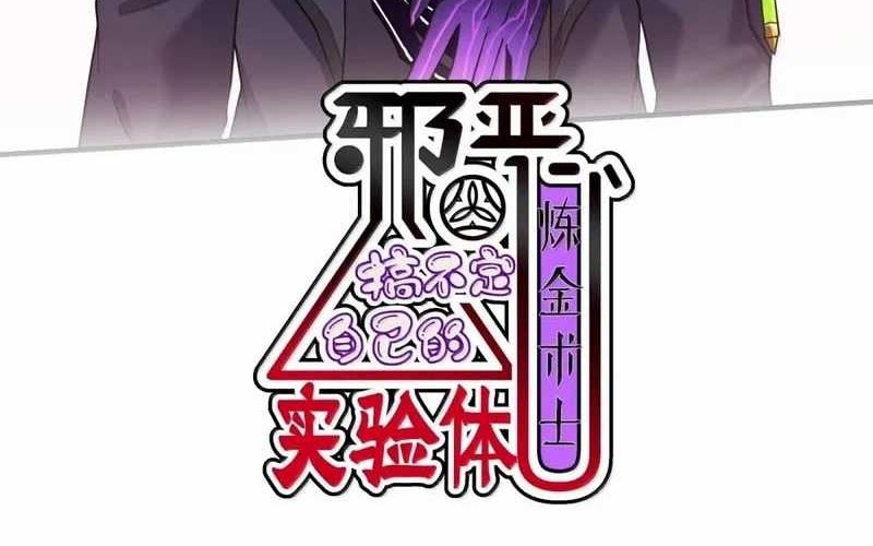 Manhua The Evil Alchemist Can’t Handle His Own Experiment Chapter 32 gambar nomor 2