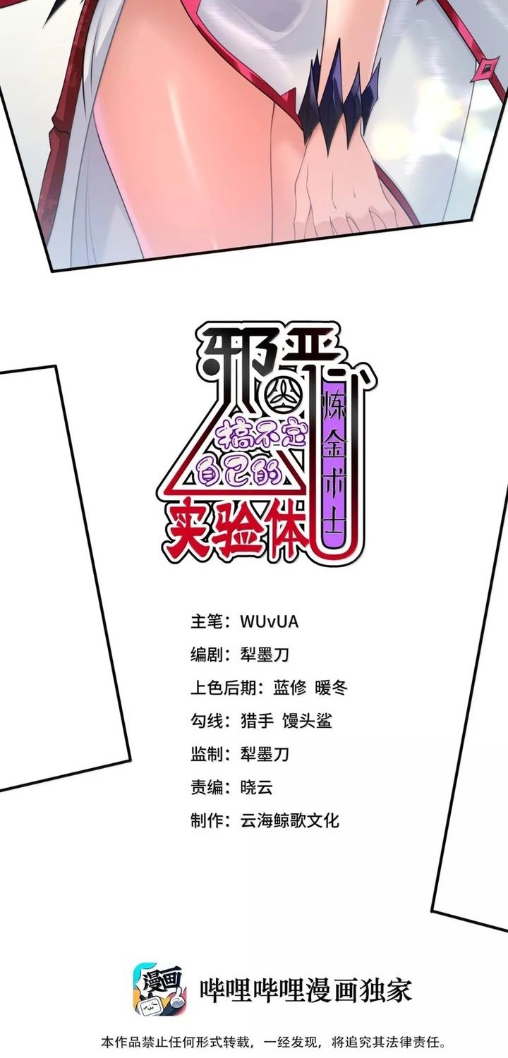 Manhua The Evil Alchemist Can’t Handle His Own Experiment Chapter 46 gambar nomor 2