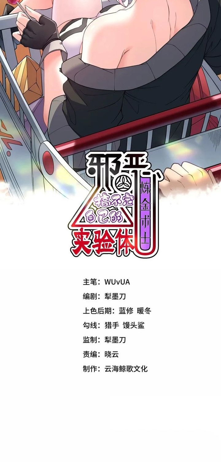 Manhua The Evil Alchemist Can’t Handle His Own Experiment Chapter 47 gambar nomor 2