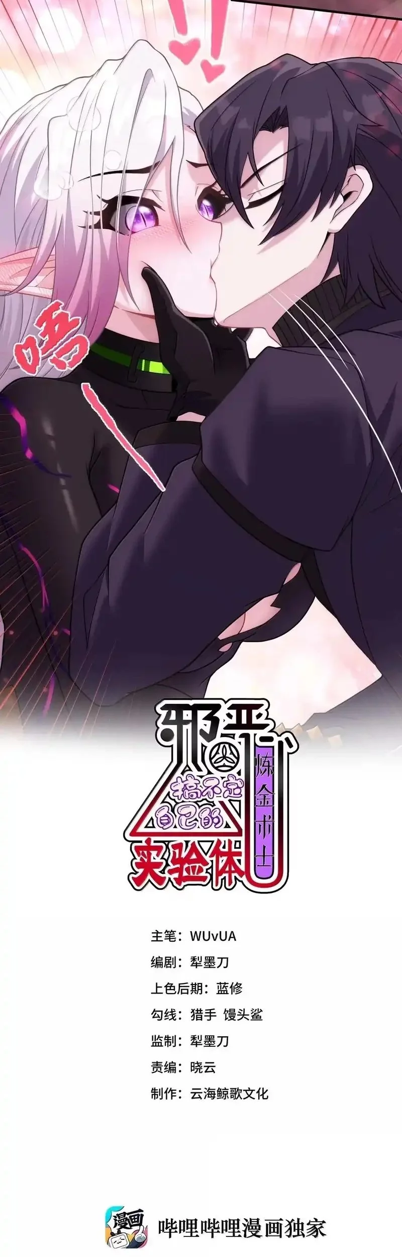 Manhua The Evil Alchemist Can’t Handle His Own Experiment Chapter 55 gambar nomor 2