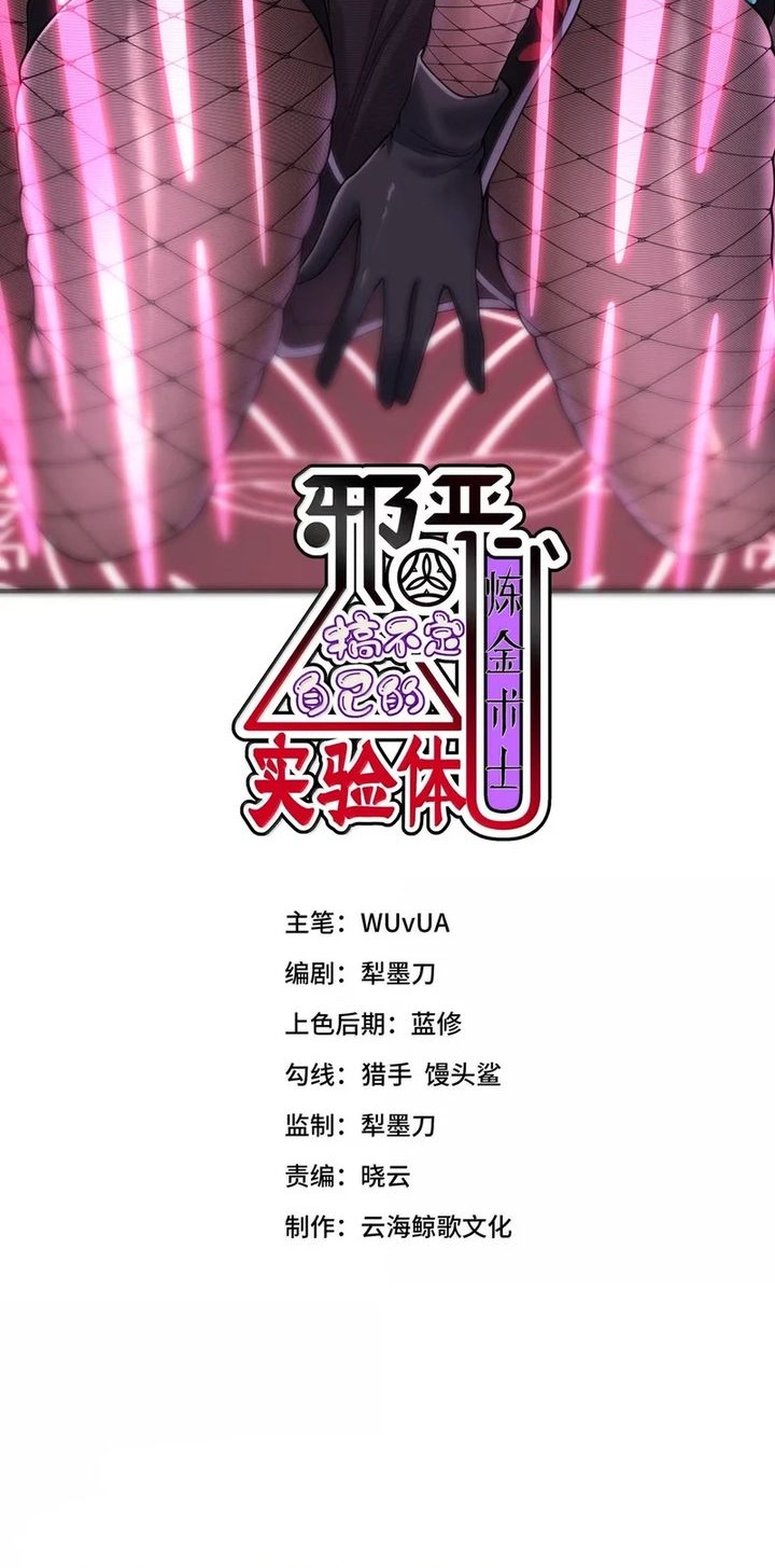 Manhua The Evil Alchemist Can’t Handle His Own Experiment Chapter 50 gambar nomor 2