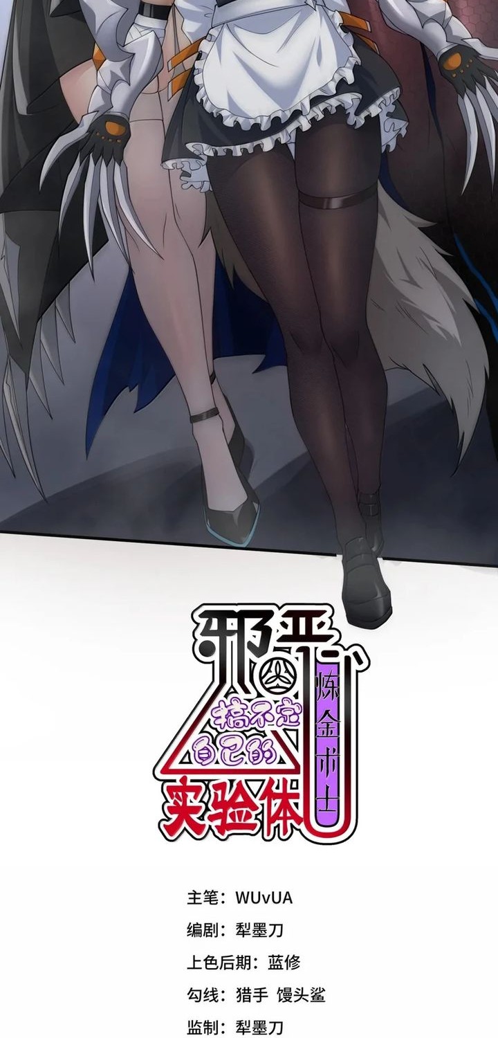 Manhua The Evil Alchemist Can’t Handle His Own Experiment Chapter 51 gambar nomor 2