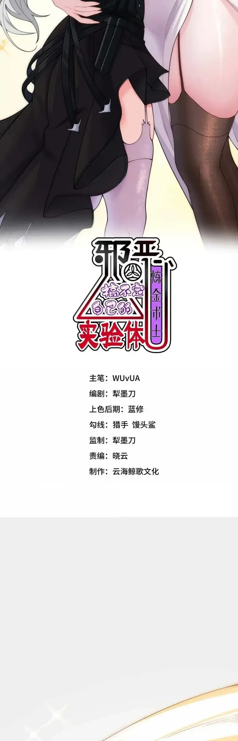 Manhua The Evil Alchemist Can’t Handle His Own Experiment Chapter 64 gambar nomor 2