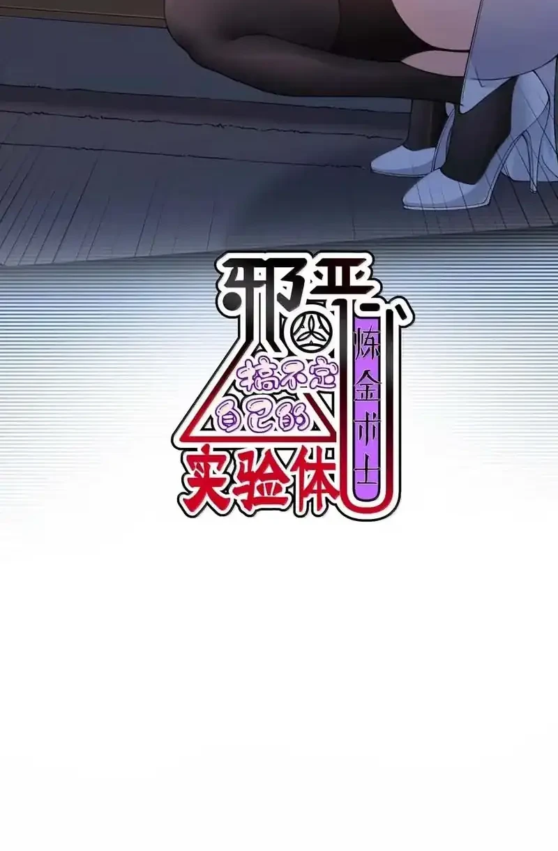 Manhua The Evil Alchemist Can’t Handle His Own Experiment Chapter 65 gambar nomor 2