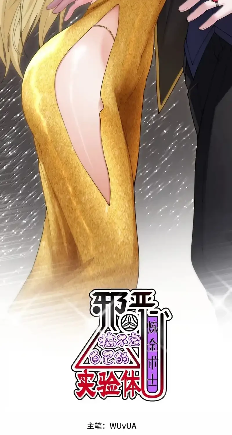 Manhua The Evil Alchemist Can’t Handle His Own Experiment Chapter 66 gambar nomor 2