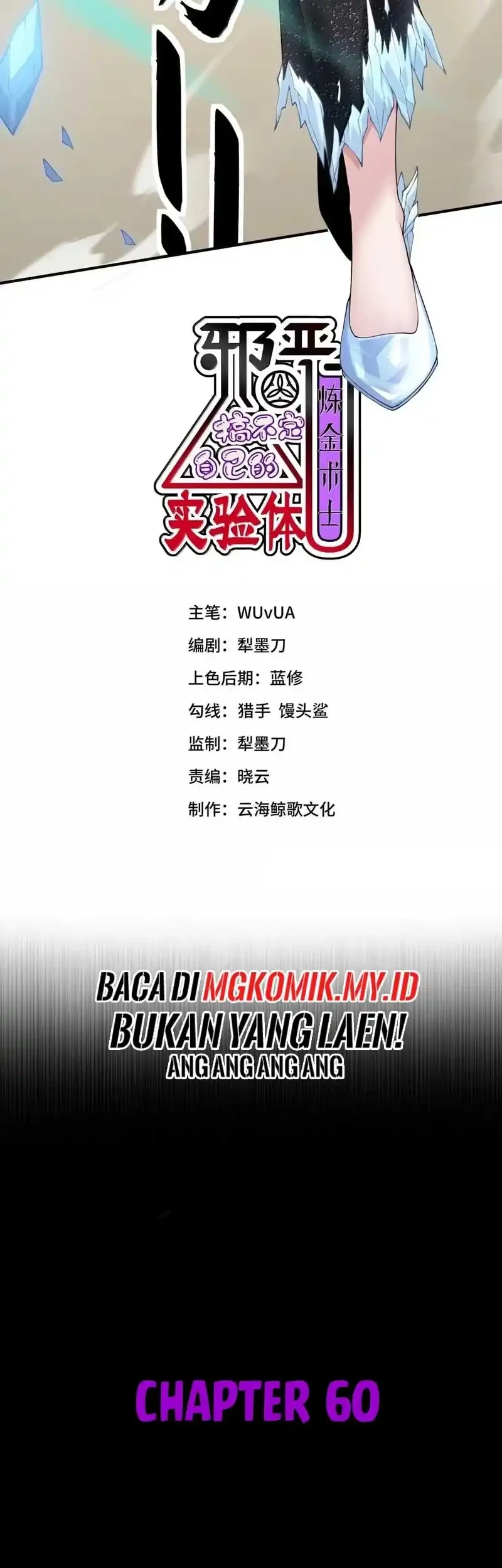 The Evil Alchemist Can’t Handle His Own Experiment Chapter 60 Gambar 3