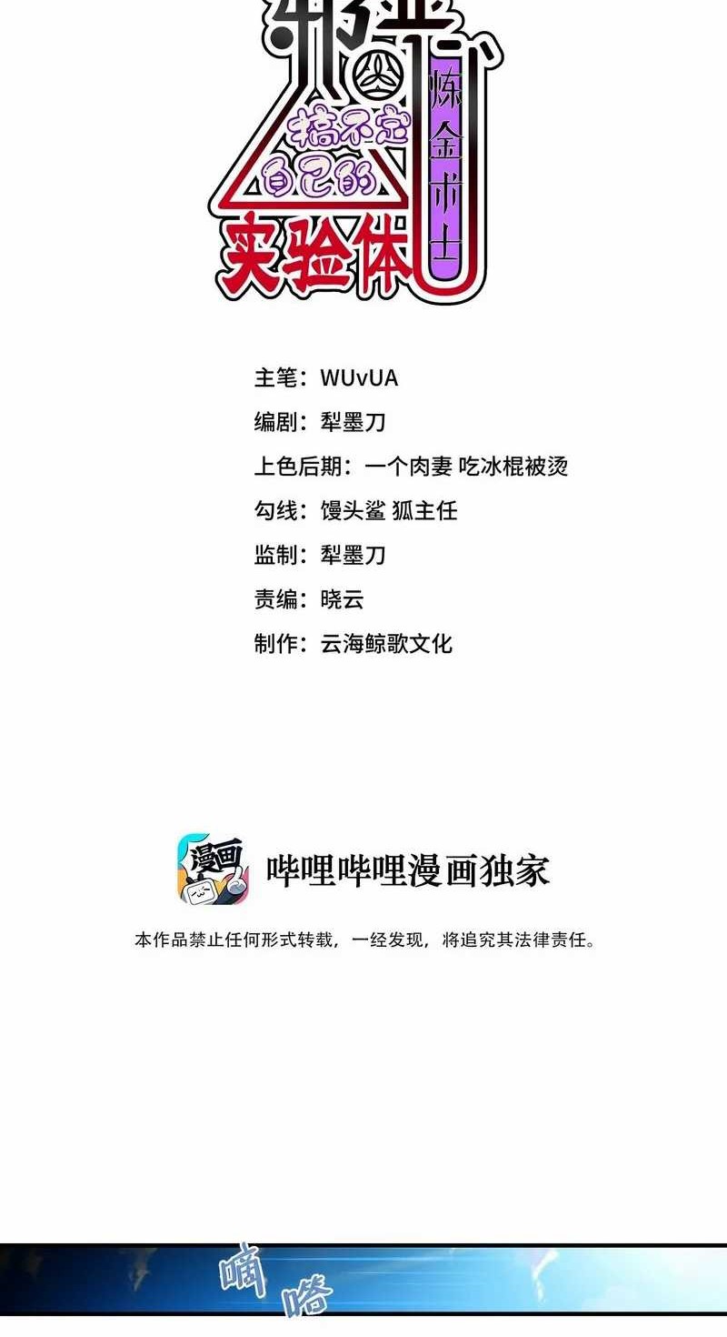 Manhua The Evil Alchemist Can’t Handle His Own Experiment Chapter 9 gambar nomor 2