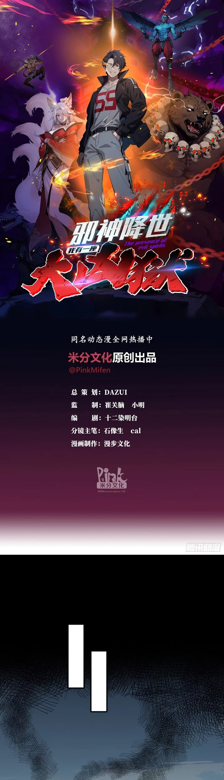 Komik The Evil God Descends, I Own Great Hell Chapter 83 gambar nomor 1