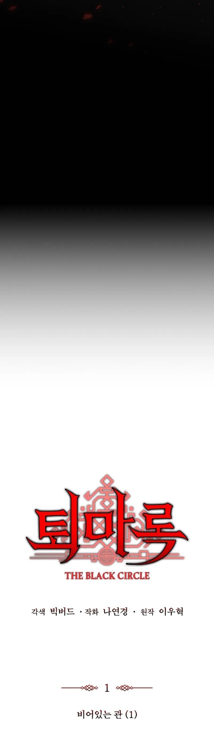 The Exorcist Chronicles: World Arc Chapter 1 Gambar 23