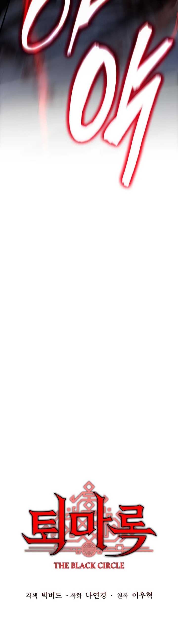 The Exorcist Chronicles: World Arc Chapter 2 Gambar 21