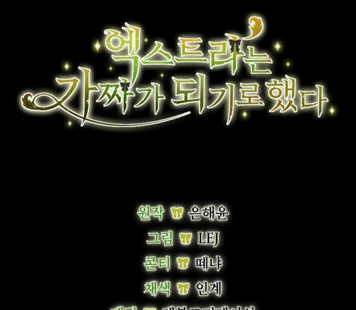 The Extra Decided to be Fake Chapter 10 Gambar 232