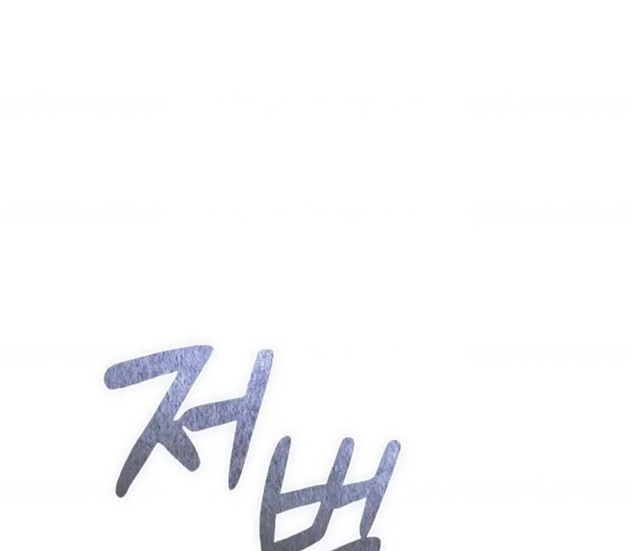 The Extra Decided to be Fake Chapter 11 Gambar 191