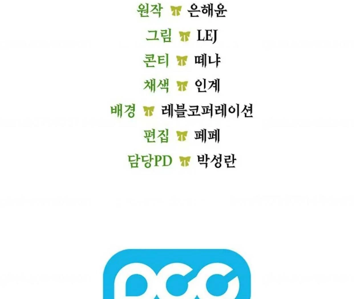 The Extra Decided to be Fake Chapter 12 Gambar 257