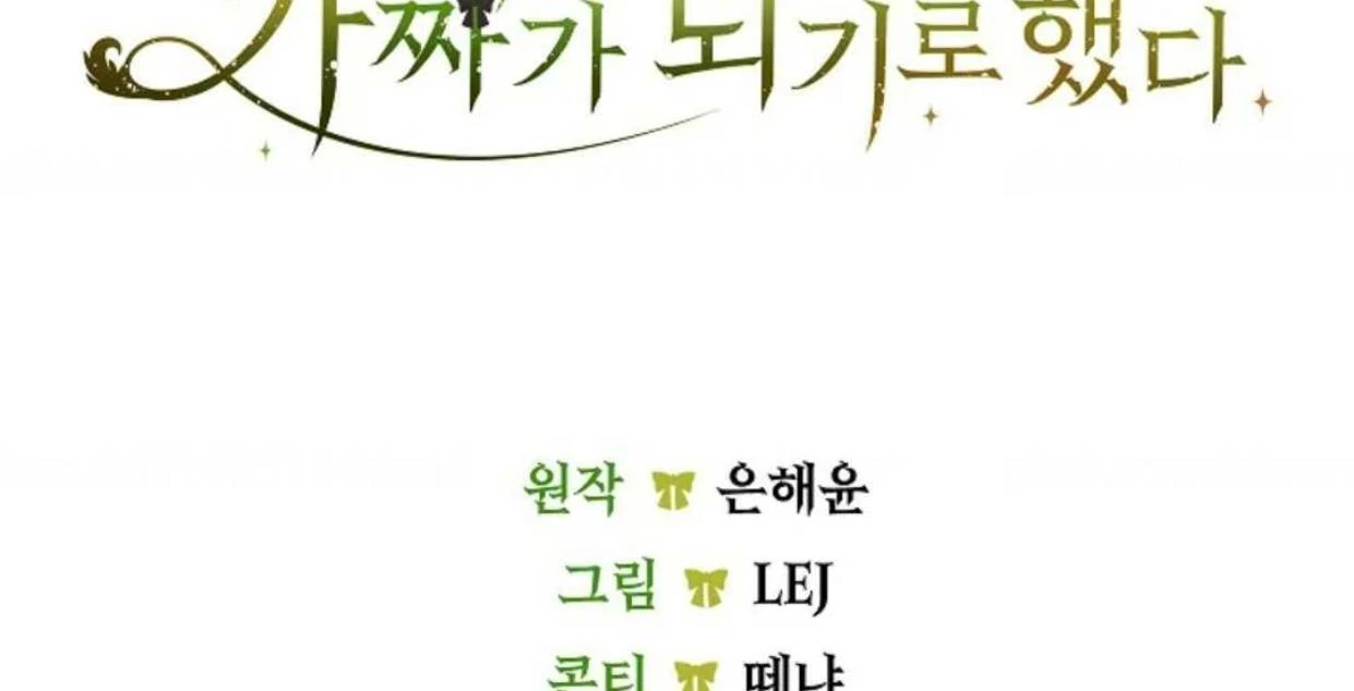 The Extra Decided to be Fake Chapter 13 Gambar 267