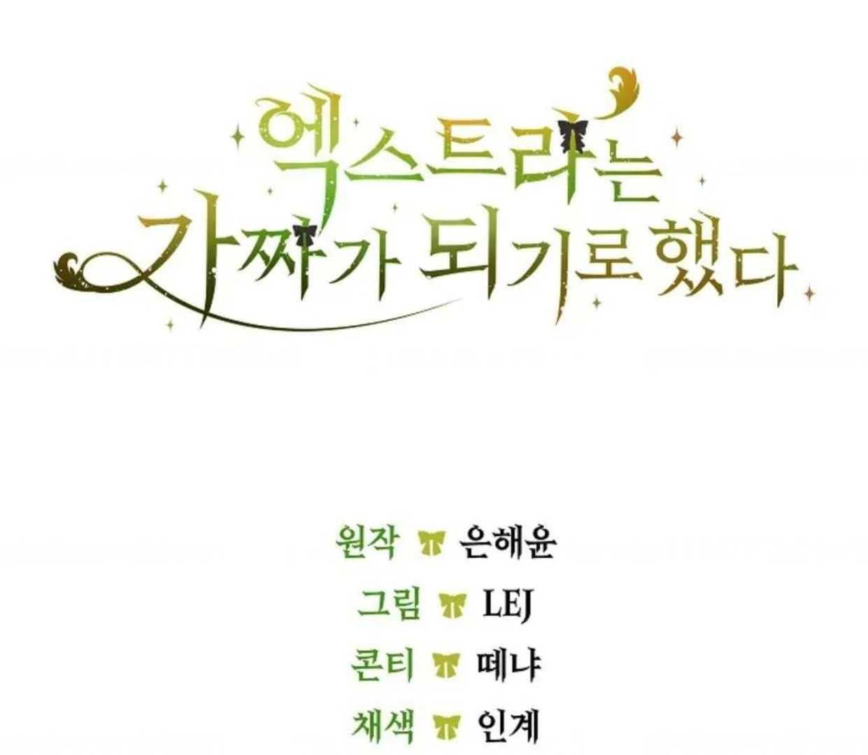 The Extra Decided to be Fake Chapter 14 Gambar 237