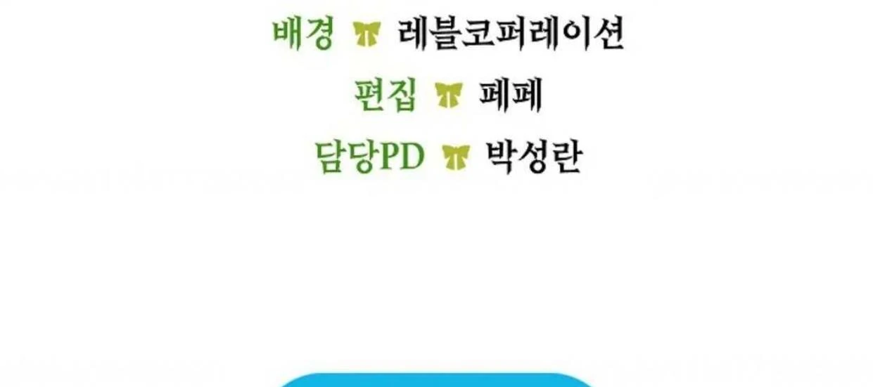 The Extra Decided to be Fake Chapter 14 Gambar 238