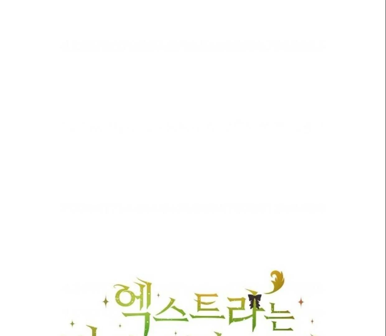 Manhwa The Extra Decided to be Fake Chapter 16 gambar nomor 2