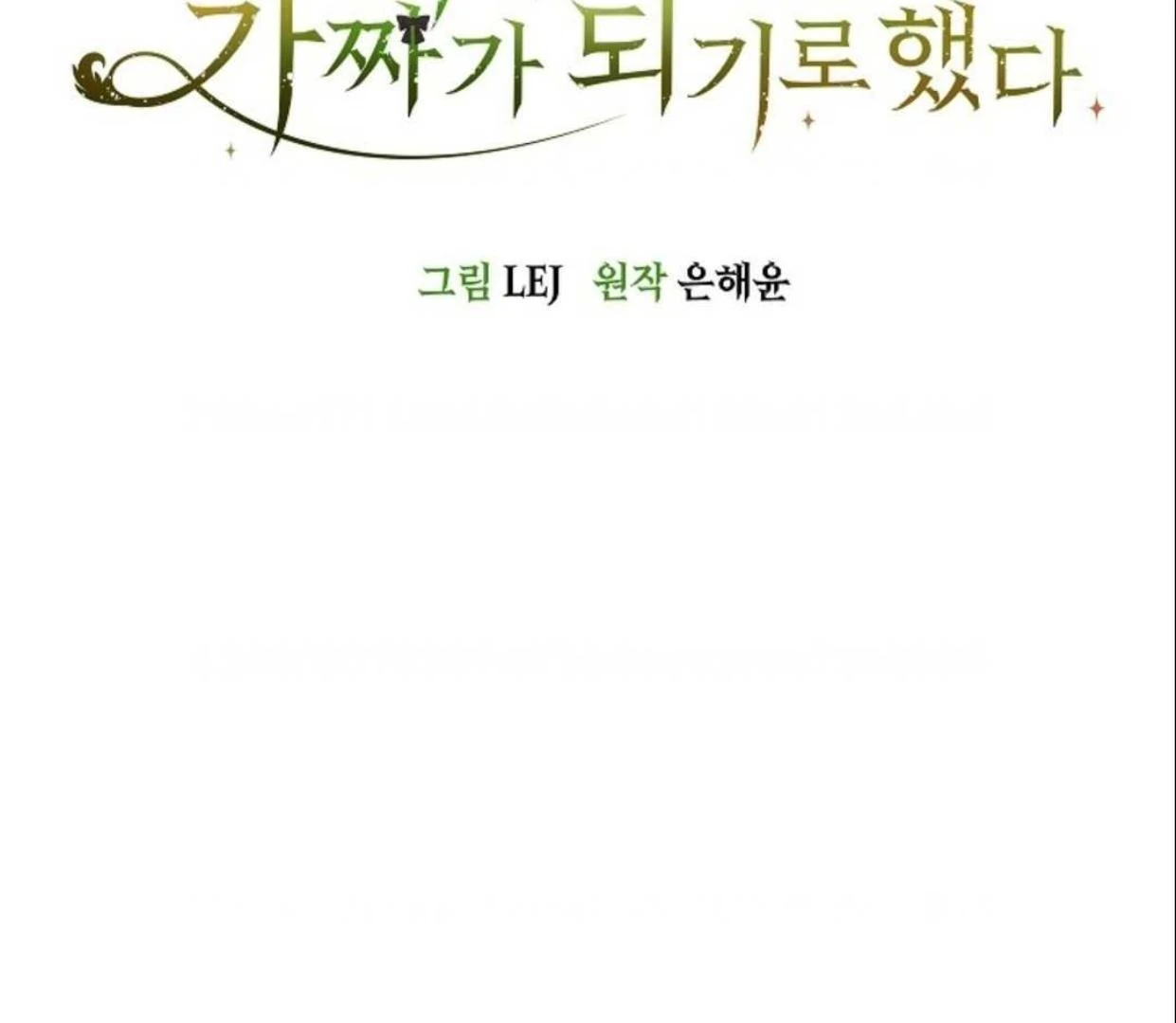 The Extra Decided to be Fake Chapter 16 Gambar 3