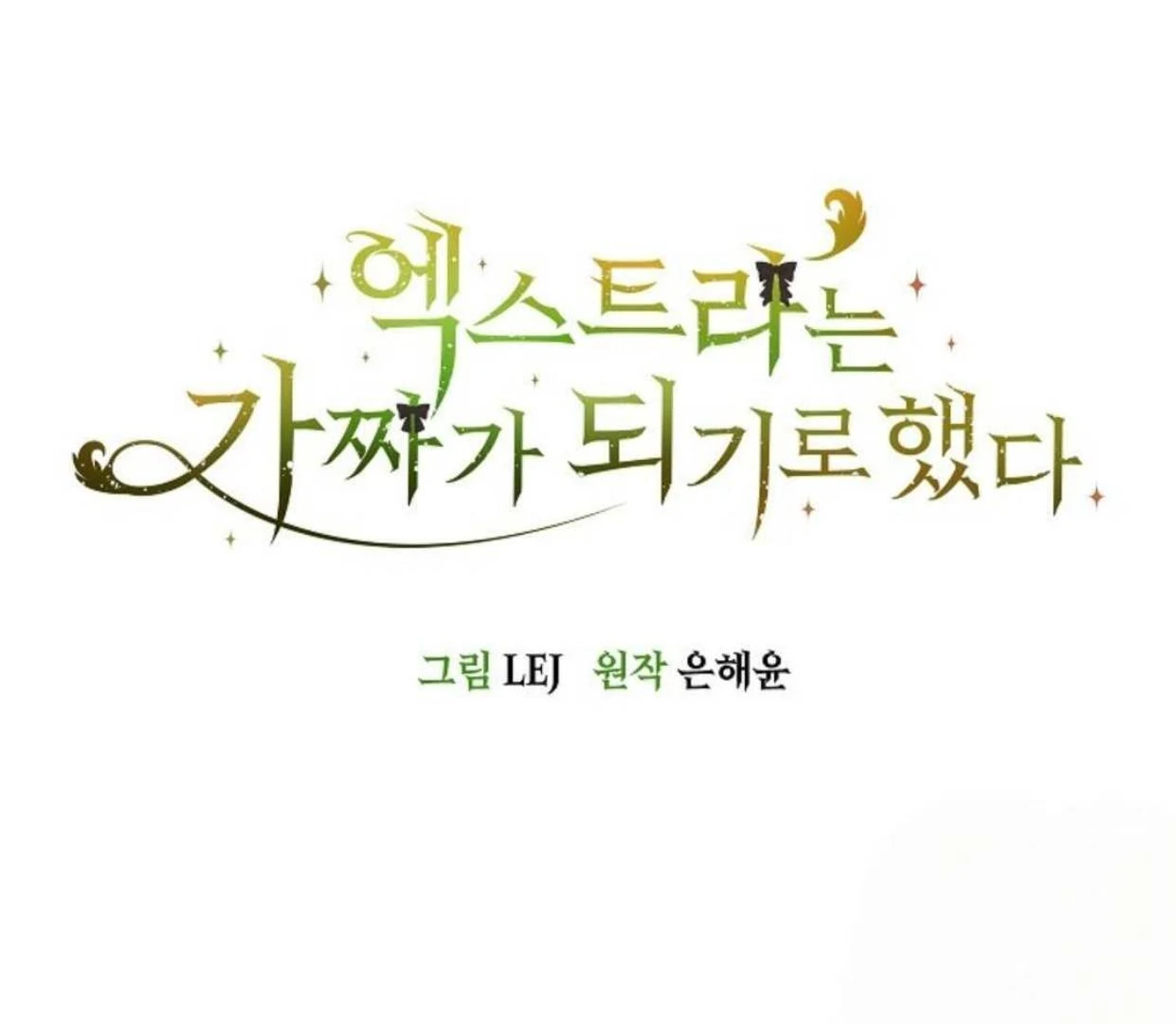 The Extra Decided to be Fake Chapter 17 Gambar 133