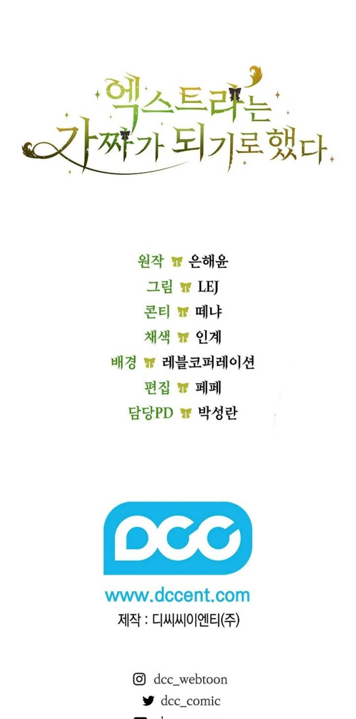 The Extra Decided to be Fake Chapter 17 Gambar 217