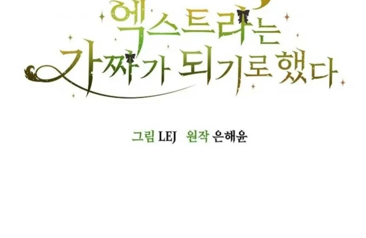 The Extra Decided to be Fake Chapter 18 Gambar 55