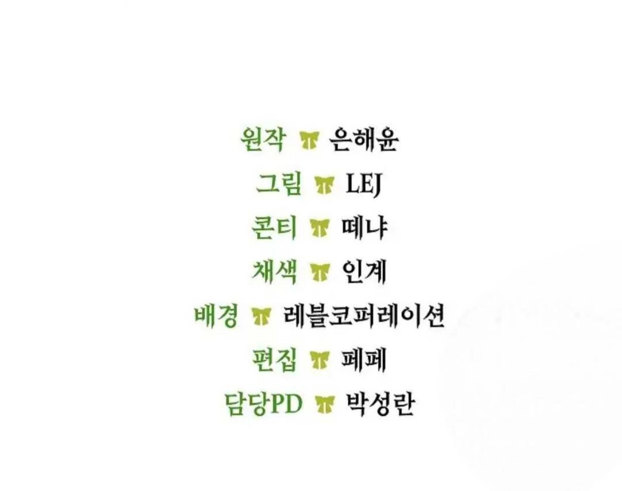 The Extra Decided to be Fake Chapter 20 Gambar 198