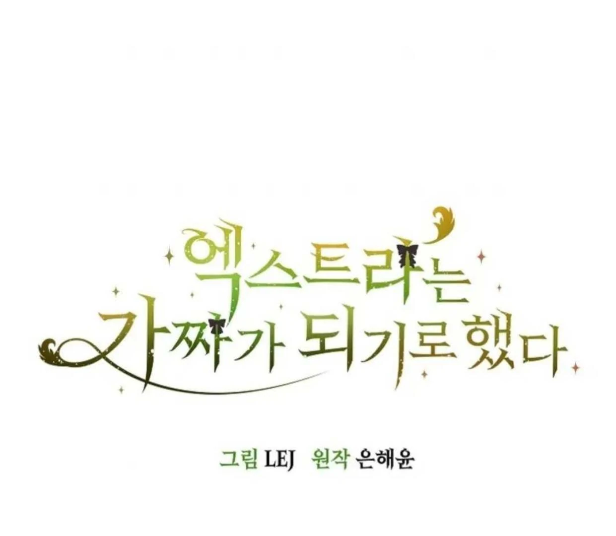 Manhwa The Extra Decided to be Fake Chapter 20 gambar nomor 2