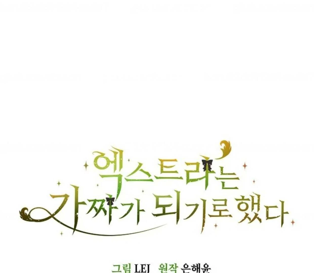 The Extra Decided to be Fake Chapter 22 Gambar 78