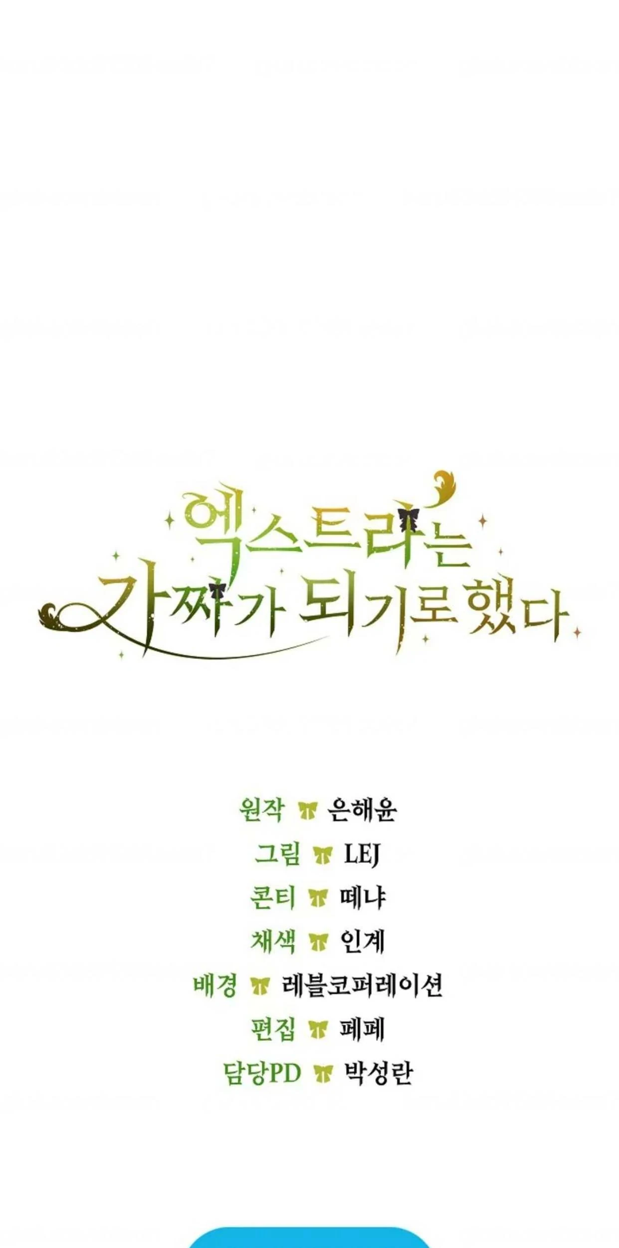 The Extra Decided to be Fake Chapter 23 Gambar 209